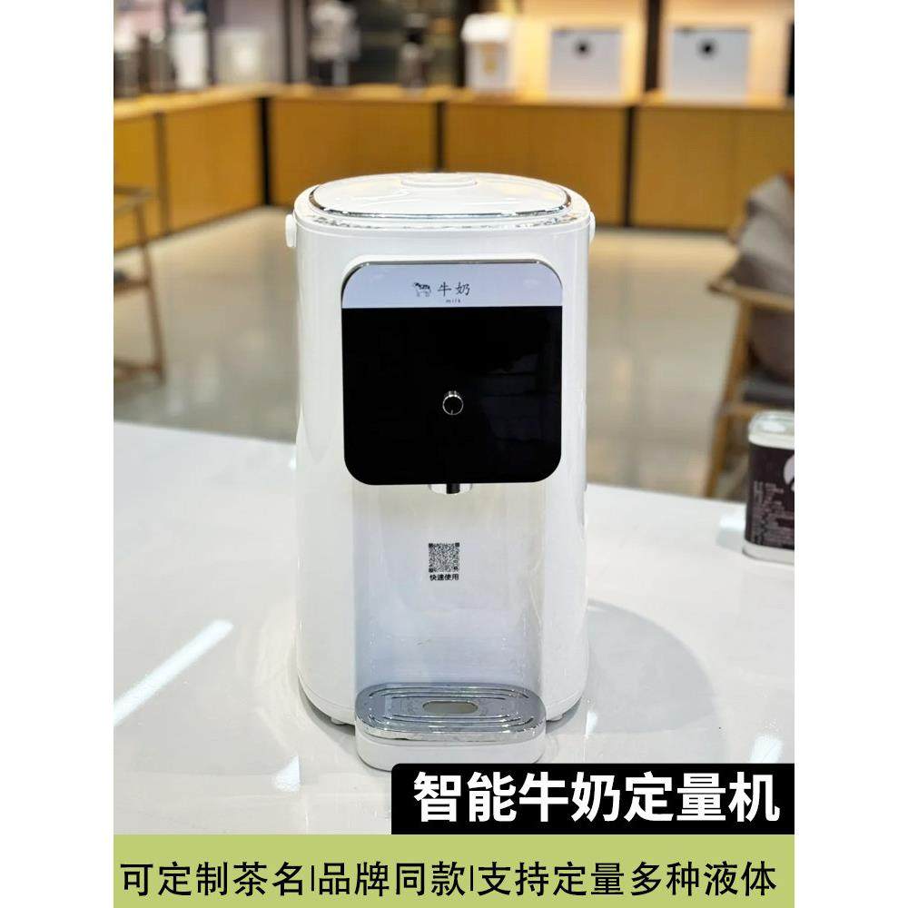 商用智能牛奶定量机，用于茶和奶茶店与冷藏牛奶椰子奶茶汤液体定,厨房电器,果糖机,淘宝优惠券,粉丝福利购,淘宝优惠卷