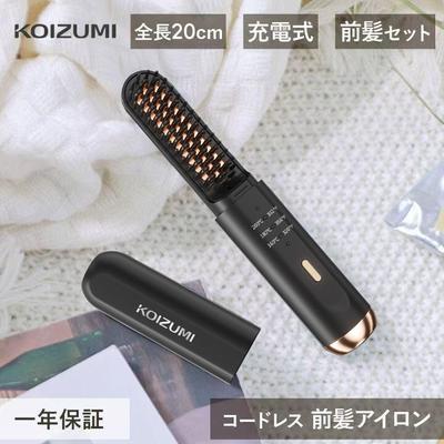 日本带回！KOIZUMI无线充电直发梳旅行便携护发内扣拉直刘海蓬发