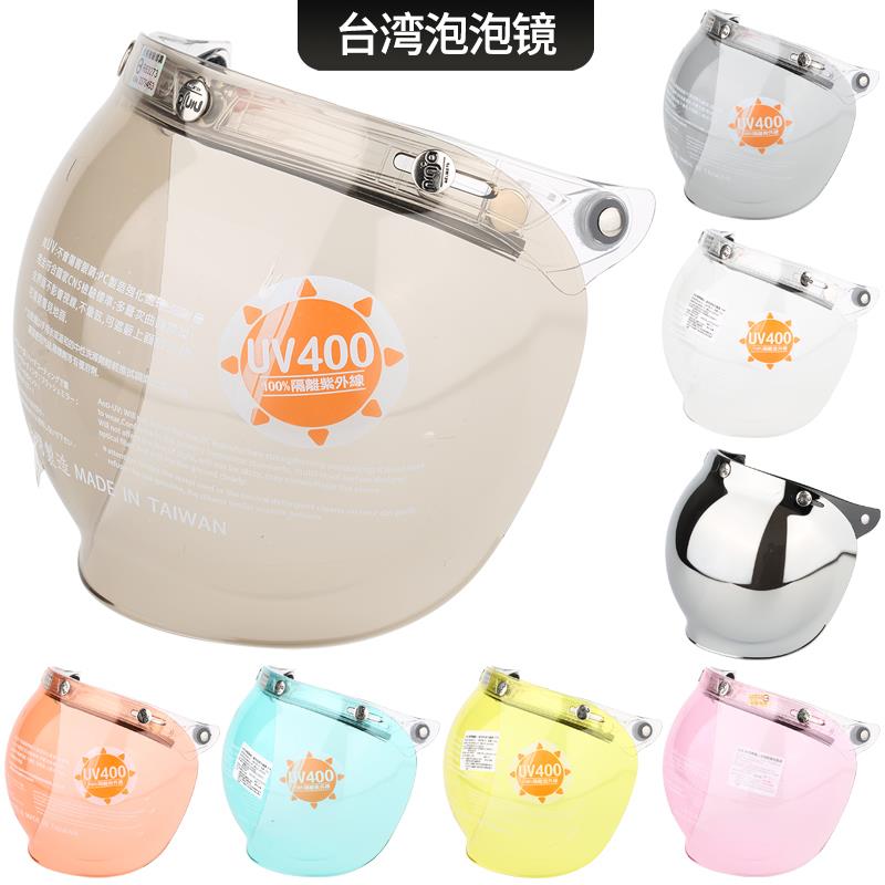 台湾原装泡泡镜 覆古安全帽护目镜三扣式一体式泡泡镜头盔镜片护