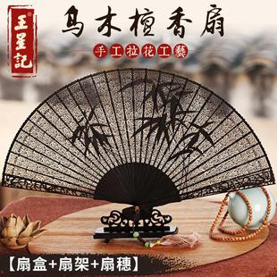 杭州王星记扇子乌木檀香扇 镂空雕刻工艺扇中国风礼品折扇