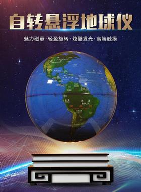 磁悬浮3D立体地球仪办公室桌面礼盒装客厅酒柜创意摆件小学生礼品