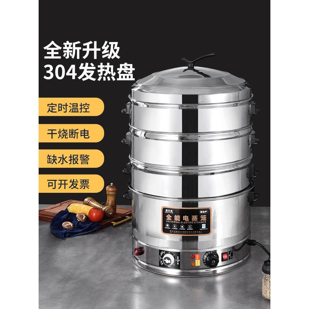 304不锈钢电蒸锅多功能家用三层多层电蒸笼商用大容量蒸馒头大号