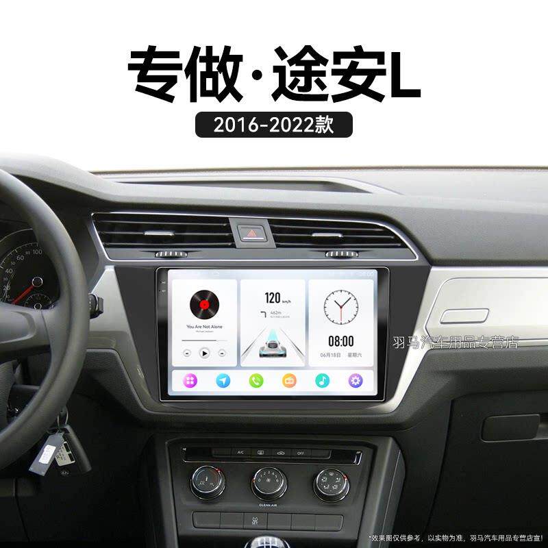 适用16-22新款福斯途安L多媒体原厂升级液晶改装中控显示大屏导航