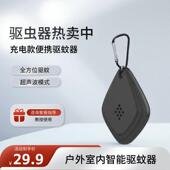 移动驱蚊器充电款 驱虫器孕妇儿童声波宠物害虫驱赶 户外usb可携式