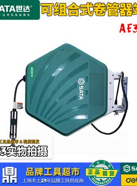 世达可组合式卷管器端盖(1SET)气鼓水鼓高压气动汽修AE3015【汽保