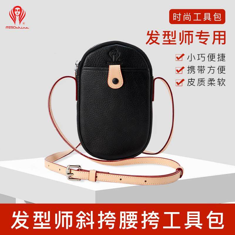 美索美发剪刀包新款时尚发型师腰包个性潮流两用包理发师斜跨包,个人护理/保健/按摩器材,其它美发工具,淘宝优惠券,粉丝福利购,淘宝优惠卷