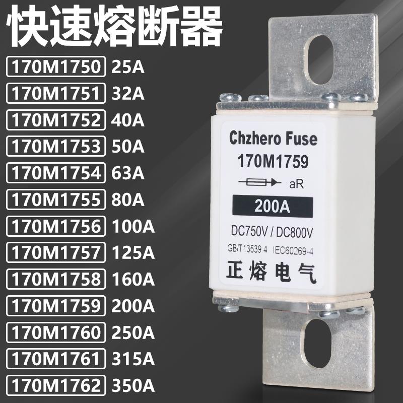 170M1756 170M1755 170M1754熔断器170M1753 170M1751 170M1750