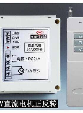 DC24V 40A 大功率无线电机正反转控制器上下停马达遥控开关远距离