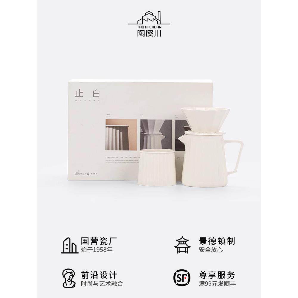 陶溪川景德镇白色陶瓷萃取手冲咖啡套装拿铁咖啡杯小资产阶级咖啡