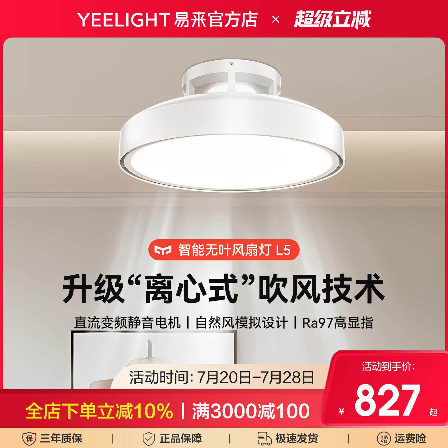 Yeelight易来智能无叶风扇吊灯L5隐形超薄护眼客厅饭厅一体吊扇灯