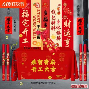 装修开工大吉仪式全套开工锤子动工金锤红色桌布横幅用品大全门贴