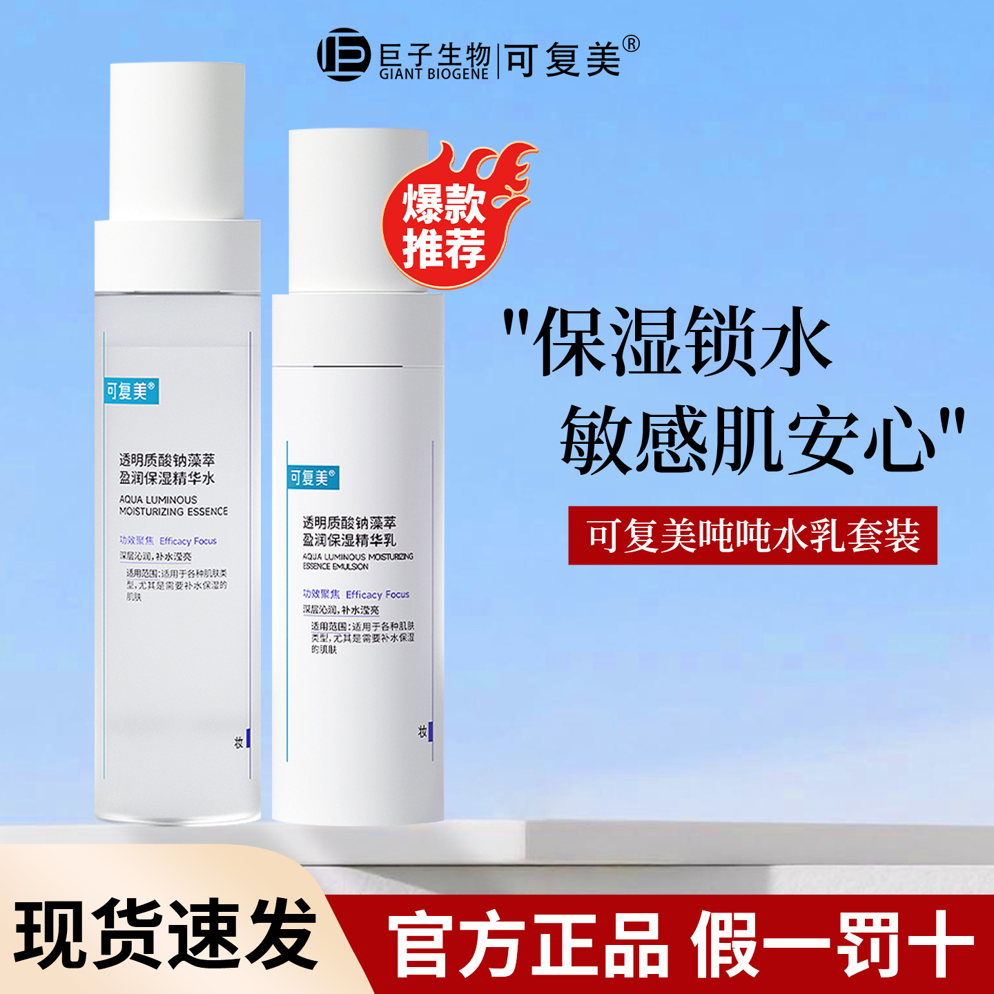 可复美吨吨水乳套装中样透明质酸钠藻萃盈润保湿精华水乳补水保湿