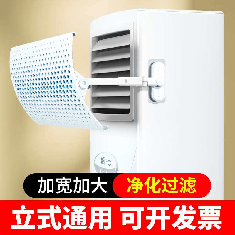 新款立式空调挡风板防直吹空调挡风板立式柜式空调挡风板柜机挡风