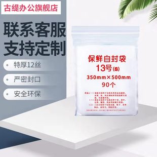 13号35乘50特厚12丝加厚夹链自封保鲜袋PE密封袋收纳包装 袋 服装
