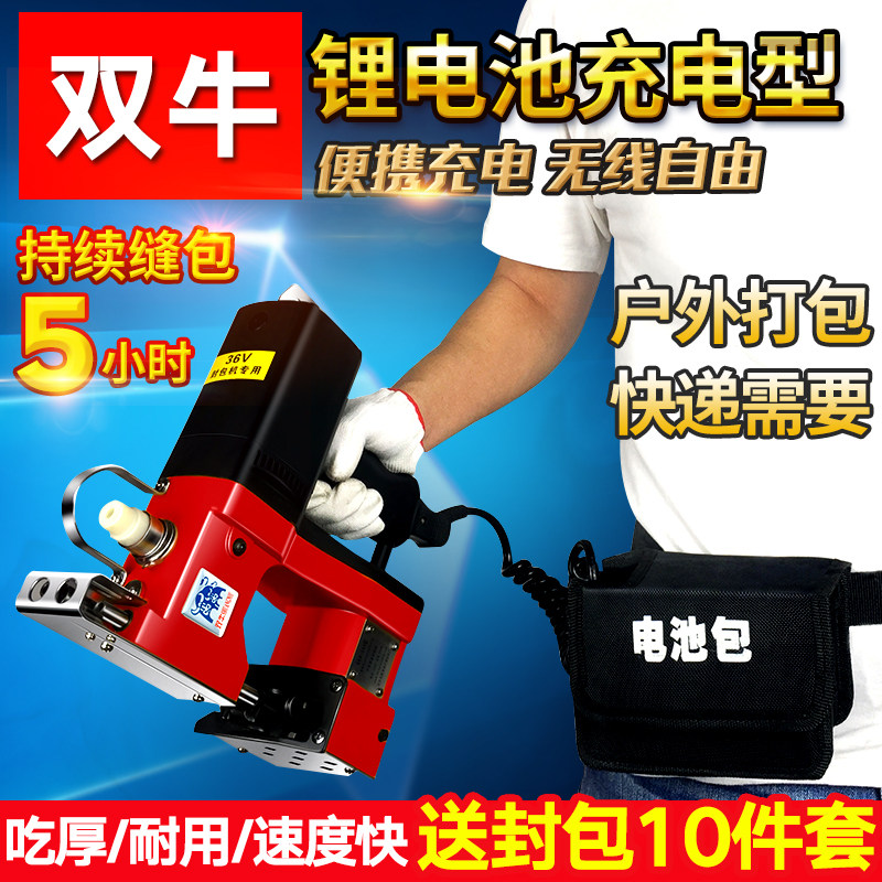 双牛GK9-900m手提式充电缝包机封包机小型无线编织袋封口机打包机