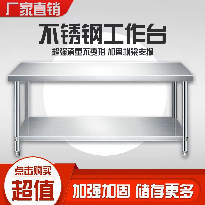 304加厚不锈钢工作台饭店厨房操作台长方形商用案板切菜烘焙桌