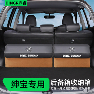 绅宝x35 d50 x25 x55配件改装后备箱整理收纳箱储物盒汽车载用品