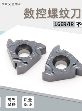 数控外螺纹车刀g片内螺纹60度挑牙刀不锈钢16ER AG60 1.25-3.0 IS