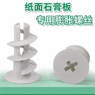 石膏板膨胀螺丝 塑料膨胀管 纸面石膏板单双层安装 窗帘支架