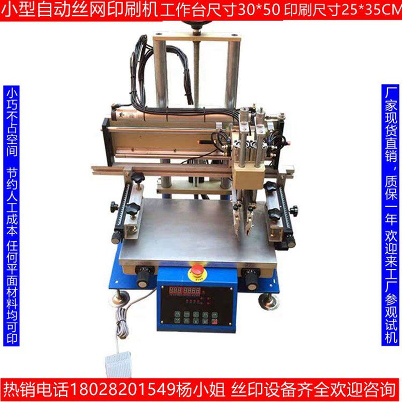 平面网版印刷g机 小型气电垂直印刷机 塑料 五金丝网印刷机