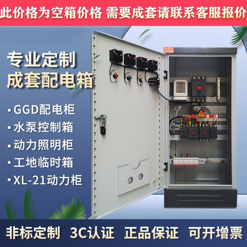 定做成套动力柜工程控制柜室内加厚加深基业箱配电箱家用配电柜,电子/电工,强电布线箱,淘宝优惠券,粉丝福利购,淘宝优惠卷