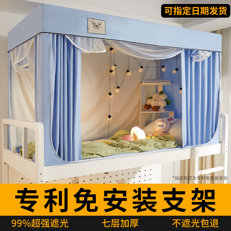 大学生宿舍遮光床帘蚊帐一体式全包罩窗帘寝室上下铺90x190单人床