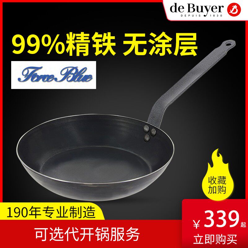 法国de Buyer德佰尔精铁锅蓝钢C平底煎锅早餐锅牛排锅无涂层不粘