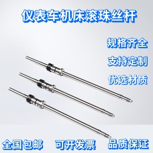 浙江产仪表车064006300625研磨滚珠丝杠丝杆2004 3206 2504