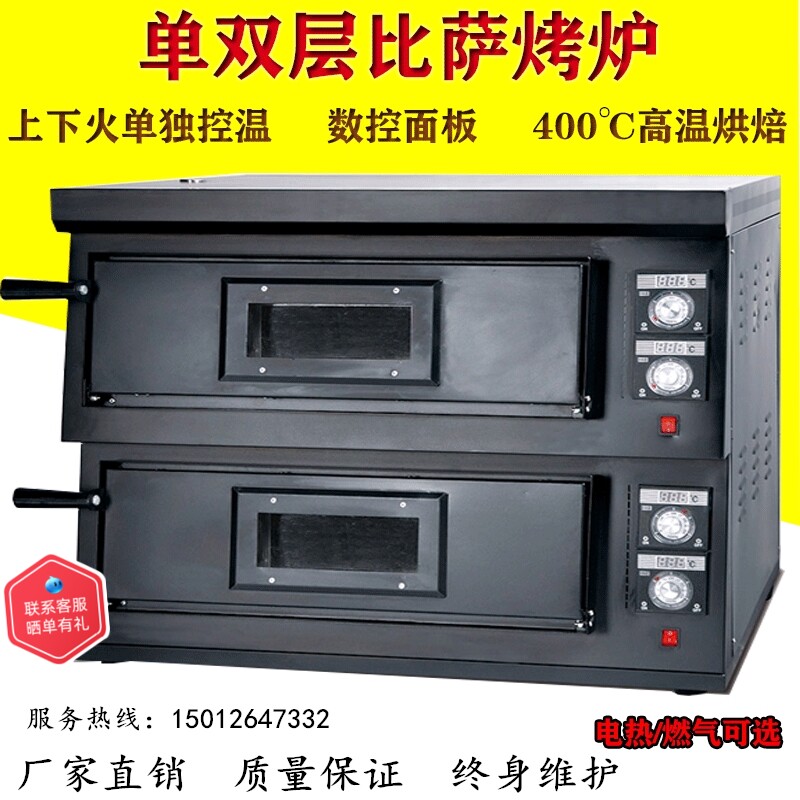 商用单双层披萨烤炉烤蛋糕面包烤箱蛋挞机M比萨烤箱披萨机烘焙烤