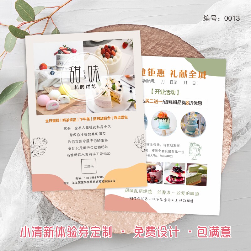 ins风烘焙蛋糕甜品店烘焙广告彩页宣传单海报单页设计印制作打印