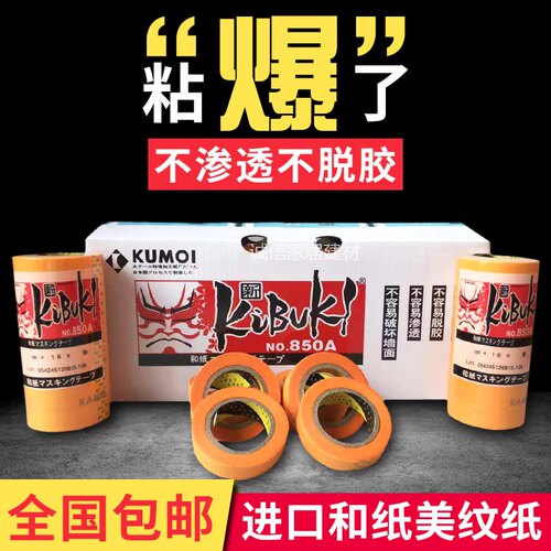 和纸美纹纸 850A 黄色分色纸胶带 喷漆美缝 高粘不脱胶 - 封面