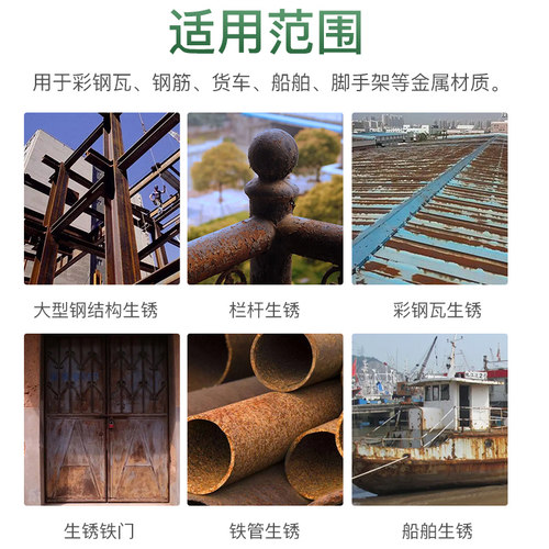 铁锈转化剂免除锈彩钢瓦翻新免打磨金属防锈除锈腐油漆固锈剂