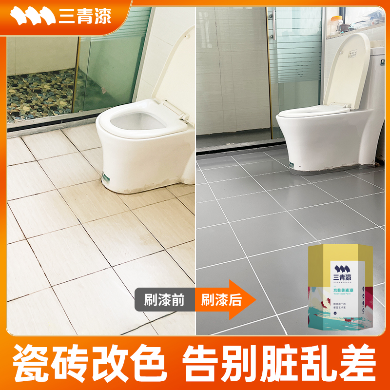 三青瓷砖改色专用漆卫生间厕所地砖老旧浴室地面地板砖翻新改造漆