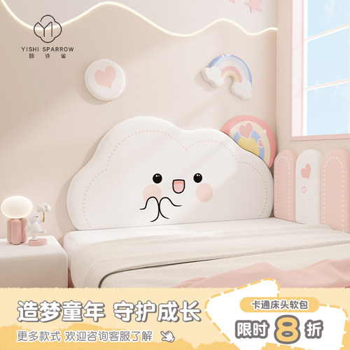 榻榻米软包墙围儿童房女孩可爱云朵床头板靠背垫防撞挡Y板自粘定