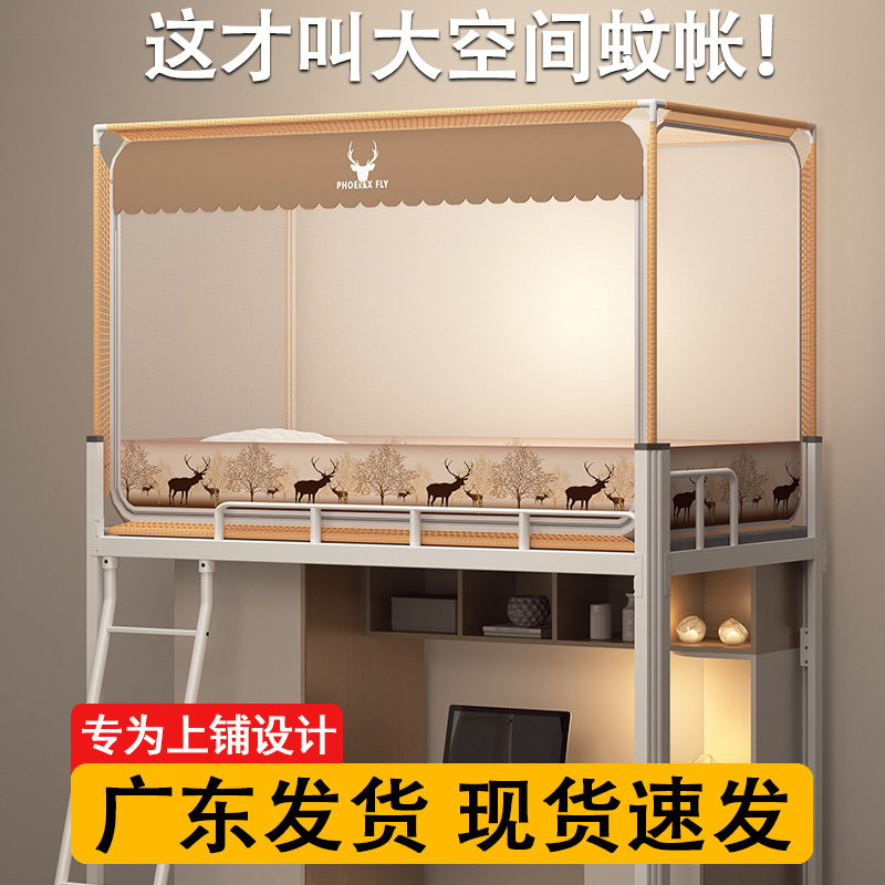 学生宿舍蚊帐一体式带支架90公分寝室住E校专用上铺单人床90x190c