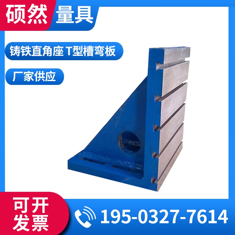 直角弯板检验弯板铸铁弯板直角靠铁弯板T型槽弯板生铁弯板