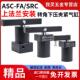 气动工装 夹具上法兰ASC旋转回转摆动转角下压夹紧气缸SRC25