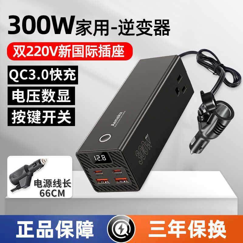 300W车载逆变器12V24V通用转220V电源插座货车智能充电逆变转换器
