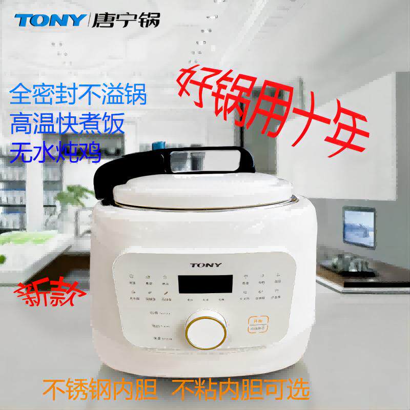 唐宁电子压力锅自动排气电高压锅多功能压力锅智能预约家用型电饭
