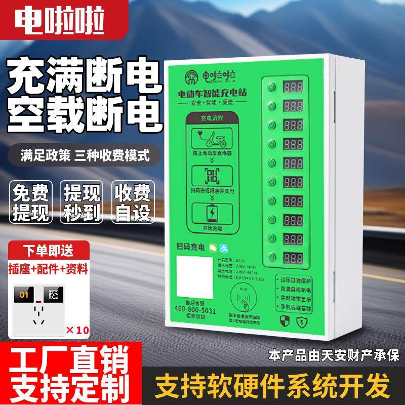 10路电瓶车充电桩智能小区4G扫码投币户外出租房刷卡电动车充电站