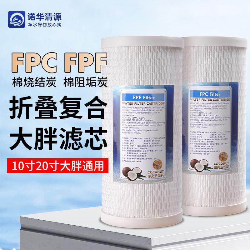 折叠覆合大胖滤芯10寸20寸大胖前置过滤器大白瓶大蓝瓶通用PP棉炭