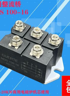 大功率商用电磁炉机芯MDS100A三相整流桥改装维修通用配件 热卖中