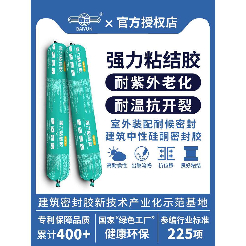 （每箱（20）箱）广州白云胶结构胶户外耐候胶阳光房门窗外墙防水