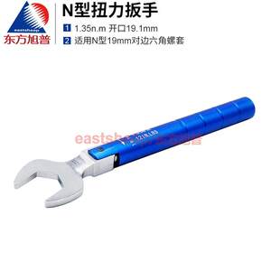 东方旭普射频连接器扳手N型扭力扳手N矩力扳手1.35N.m 开口19.2mm