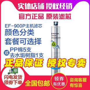 原装爱惠浦EF-900P净水器滤芯家用净水机耗材自来水过滤器配件