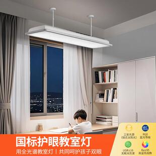 新国标教室灯全光谱护眼学习灯学生儿童专用书桌阅读家用护眼吊灯