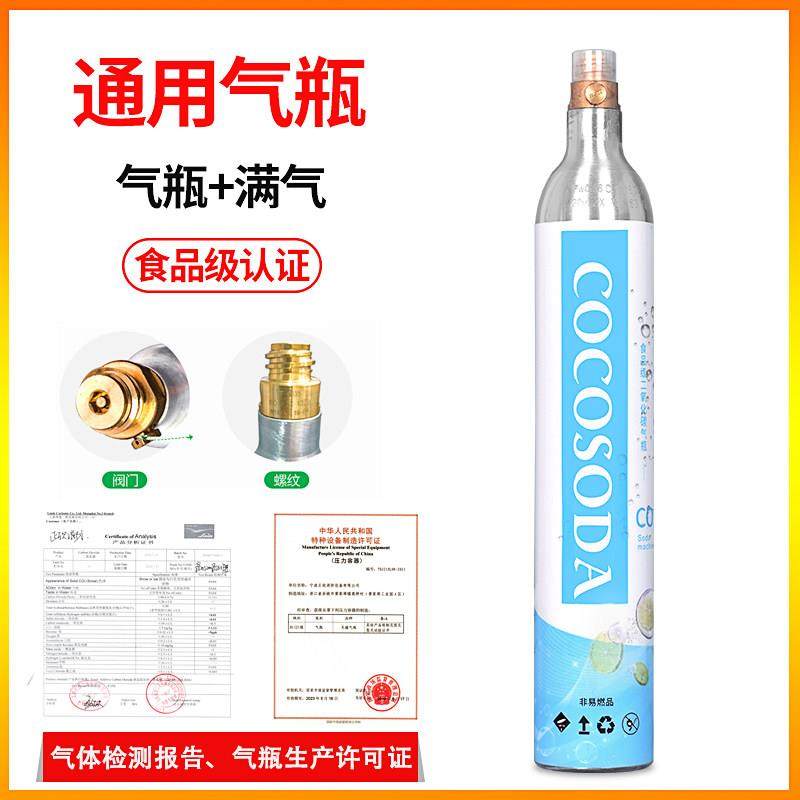 满气气瓶苏打水机气泡水机食品级二氧化碳CO2充气换罐奶茶店商用