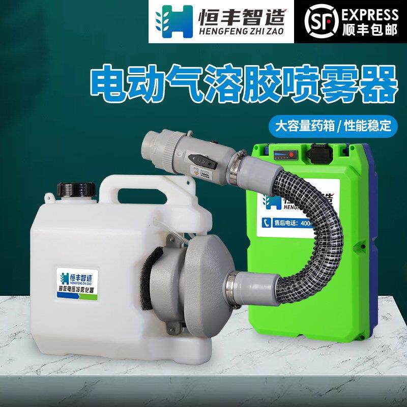 手提式超低容量气溶胶锂电池喷雾器雾化器水雾电动喷雾机器消毒机