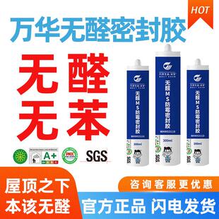 万华无醛MS密封胶玻璃胶无苯衣柜整体橱柜收口防霉防潮粘结性强不