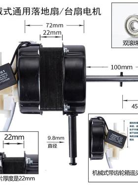 ZC2202电风扇电机l轴承纯铜线落地扇马达FS-45大功率静音220V/65W